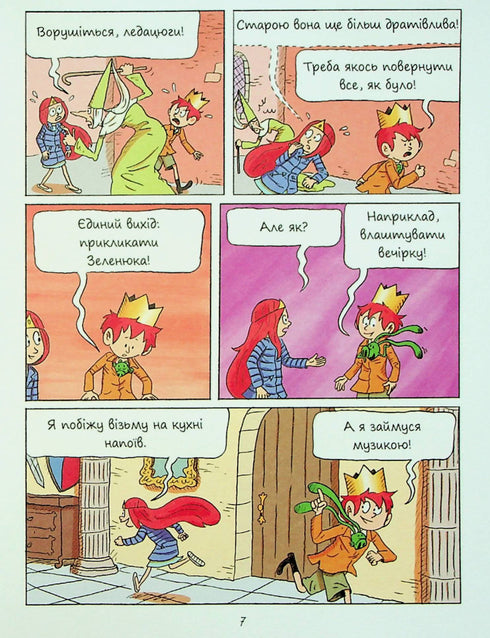 Еміль і Марго. Світ навиворіт