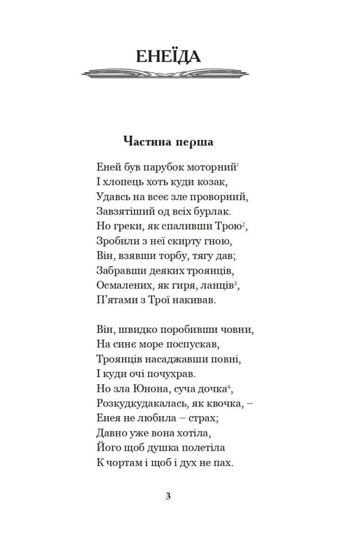 Énéide. Natalka Poltavka