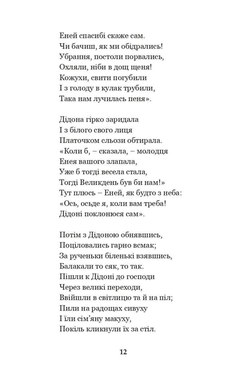 Énéide. Natalka Poltavka