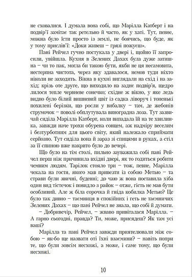 Anne van Groene Daken. Boek 1 - 9789662647082