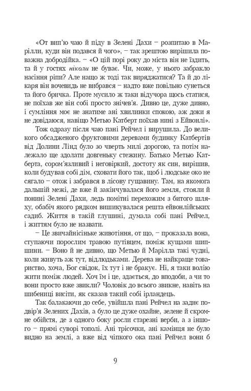 Anne van Groene Daken. Boek 1 - 9789662647082