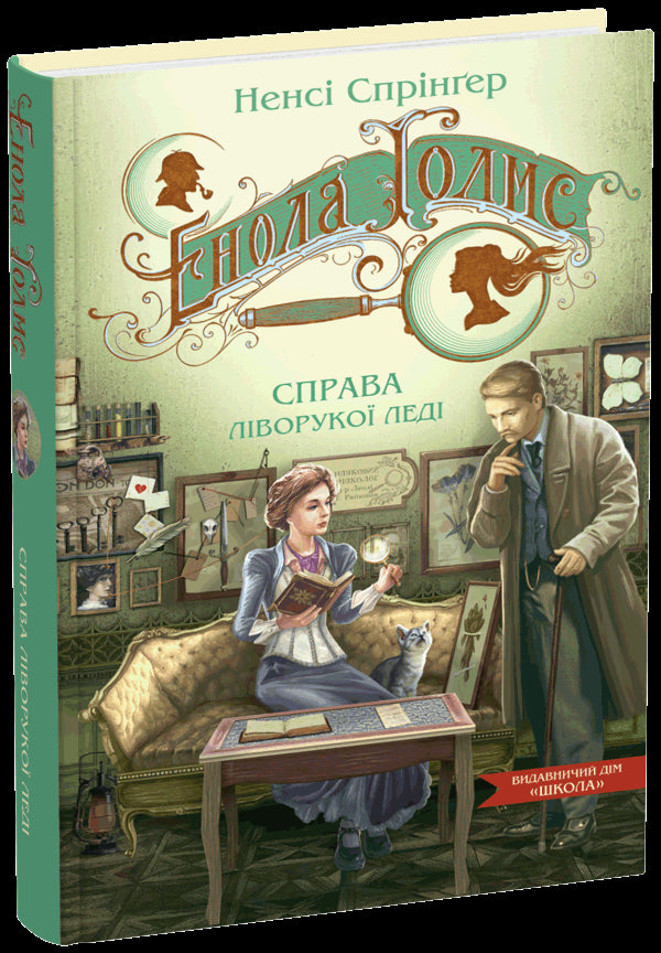 Enola Holmes. Het geval van de linkshandige dame