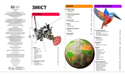 Encyclopedie van kennis - 9786170989451