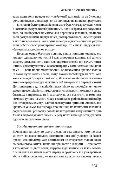 Essentialism - 9786177973040