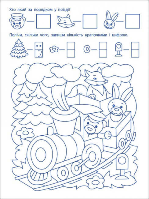 Exercices ludiques. Premiers pas en mathématiques. Niveau 1