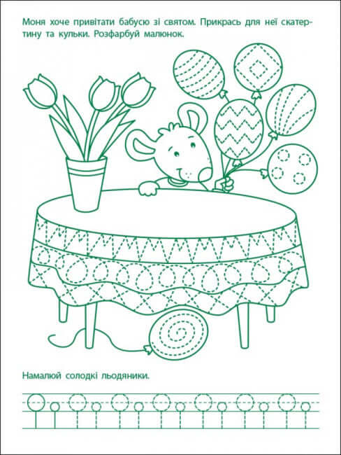 Exercices de jeu. Premiers pas en écriture. Niveau 2