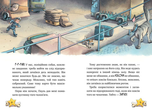 Інспектор Лап. Услід за викрадачкою. Книга 2