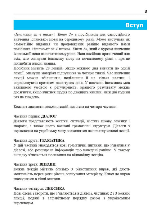 Espagnol en 4 semaines. Cours intensif de langue espagnole avec application audio électronique. Niveau 2