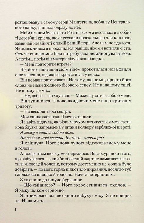 Іспанський любовний обман