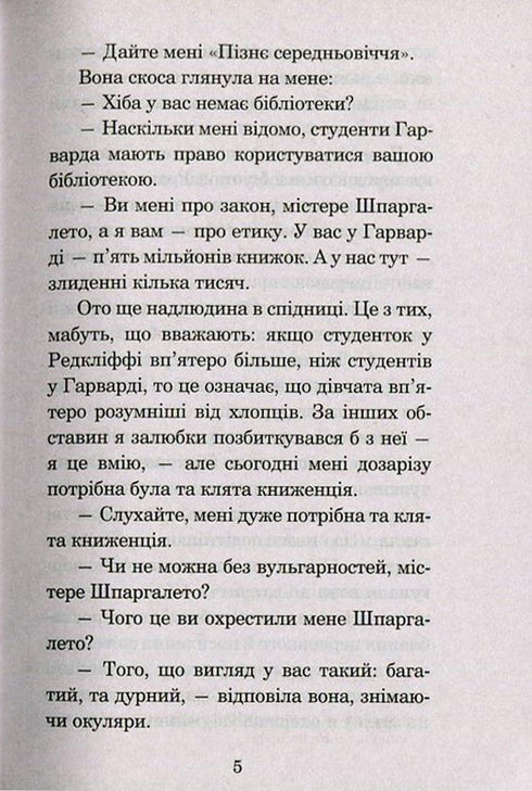 Історія кохання