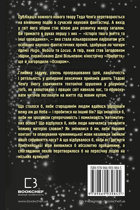 The story of your life and other stories - 9789669939845