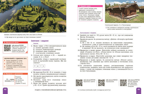 Histoire de l'Ukraine. Manuel. 7e classe