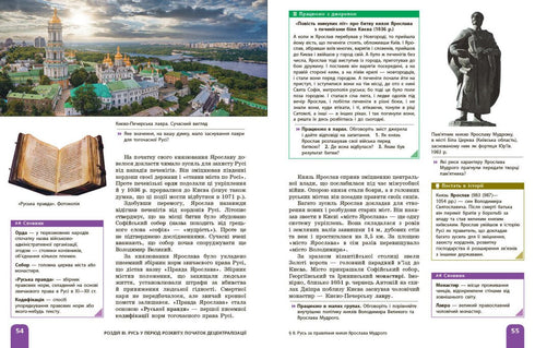 Histoire de l'Ukraine. Manuel. 7e classe