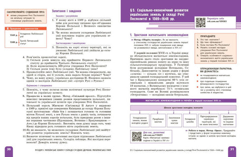 Geschiedenis van Oekraïne. Leerboek. 8e klas