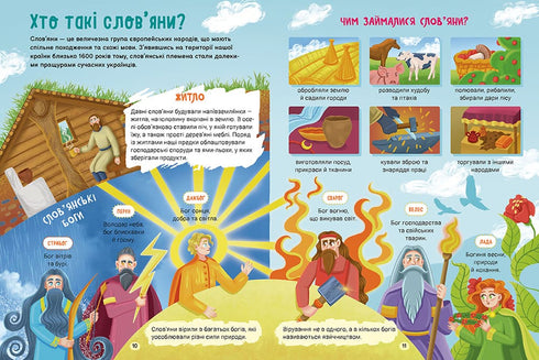 Історія України. Путівник для найменших