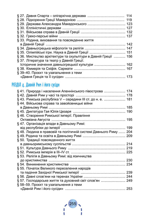 Історія України. Всесвітня історія. Підручник. 6 клас