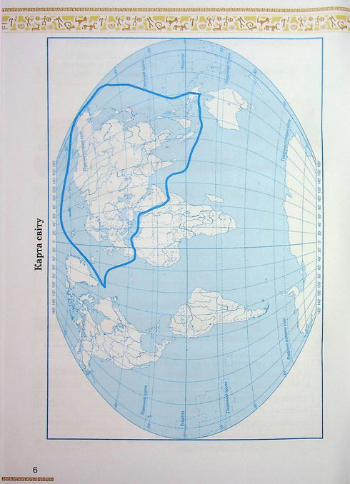 Історія України. Всесвітня історія. Робочий зошит. 6 клас