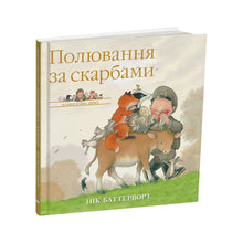 Histoires du parc Percy. Chasse au trésor (édition ukrainienne)