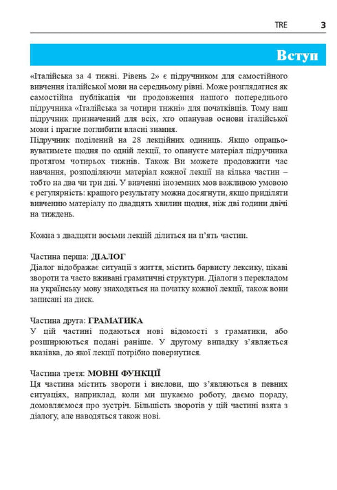 Italiaanse taal in 4 weken. Intensieve Italiaanse taalcursus met elektronische audiotoepassing. Level 2