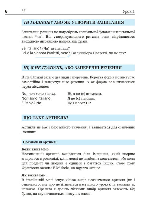 Італійська мова за 4 тижні. Інтенсивний курс італійської мови з електронним аудіододатком