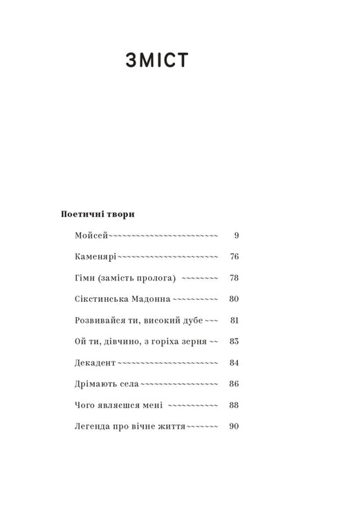 Іван Франко. Вибрані твори