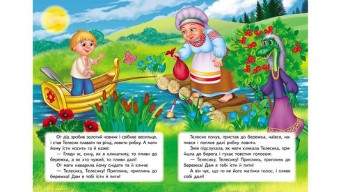 Ivasik-Telesik. Mosaïque féerique