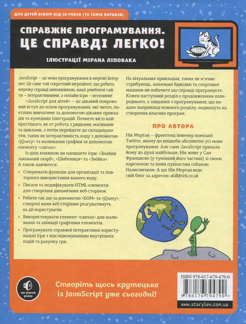 Javascript voor kinderen