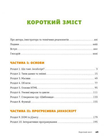 Javascript voor kinderen