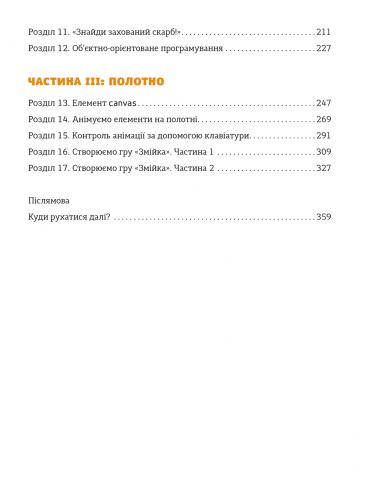 Javascript voor kinderen