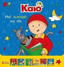 I regret Set of 6 books. My stories for the night (Ukrainian Edition)