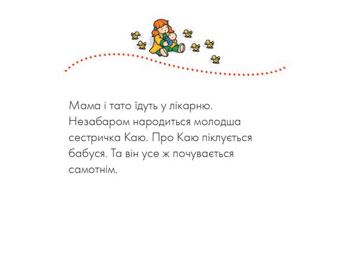 je regrette Sœur cadette