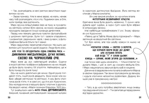 Vakantie met een geheim, of Wat verborg het graafschap landgoed? - 9786170987167