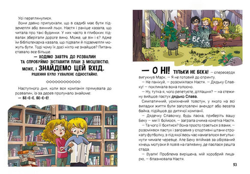 Vakantie met een geheim, of Wat verborg het graafschap landgoed? - 9786170987167