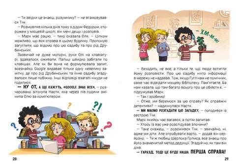 Vakantie met een geheim, of Wat verborg het graafschap landgoed? - 9786170987167