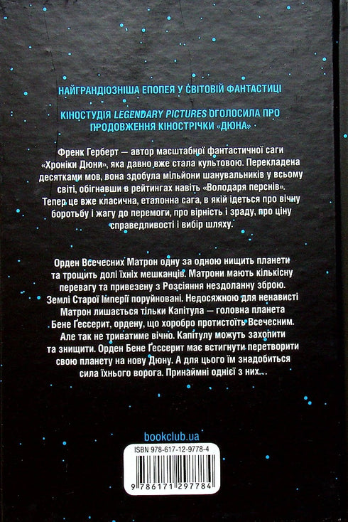 Dunya-hoofdstuk. Boek 6