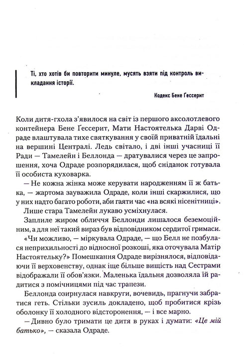 Dunya-hoofdstuk. Boek 6