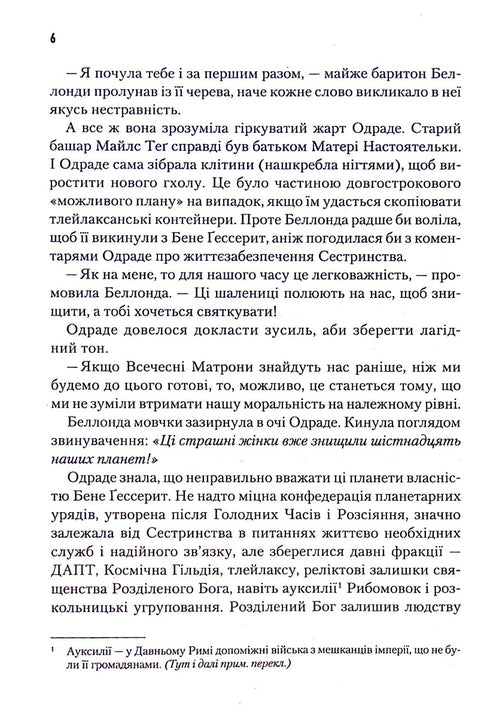 Dunya-hoofdstuk. Boek 6