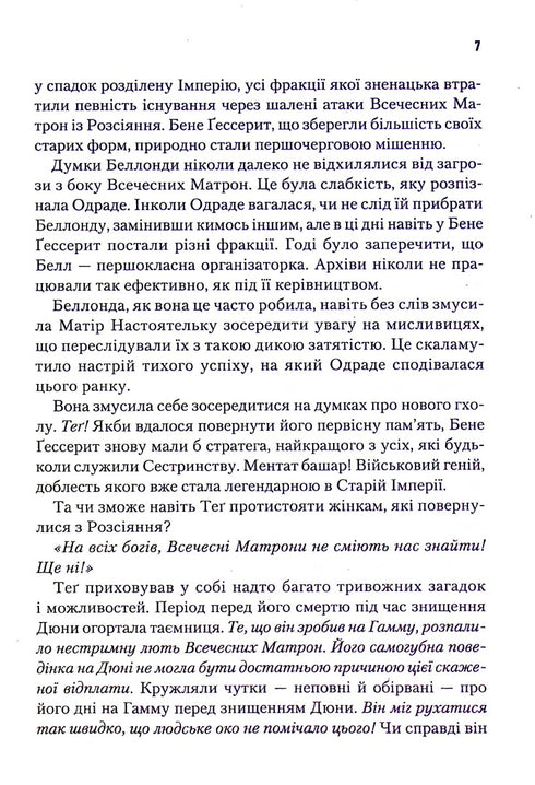 Dunya-hoofdstuk. Boek 6