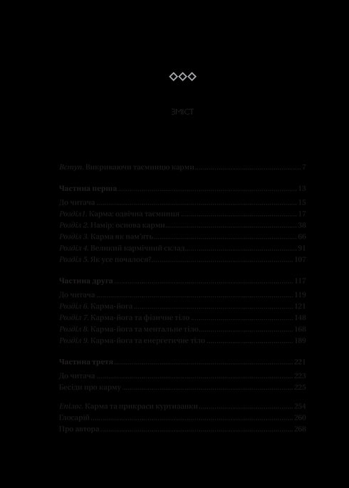 Karma. Guide du yogi pour créer son propre destin