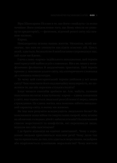 Karma. Guide du yogi pour créer son propre destin