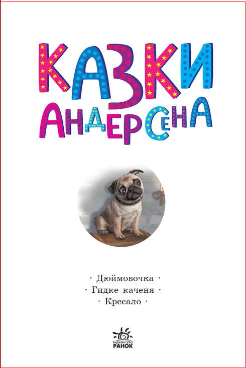 Казки Андерсена