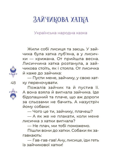 5-Minute Tales for Sweet Dreams - 9786170042453