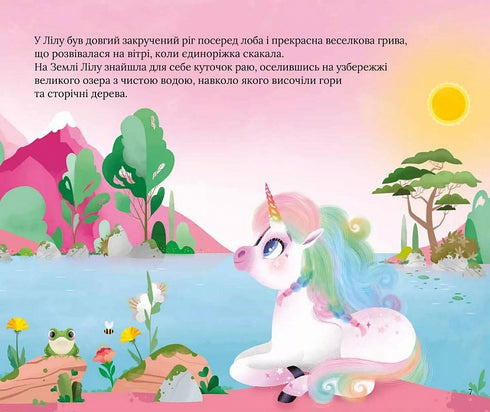 Fairy tales about the unicorn Lila