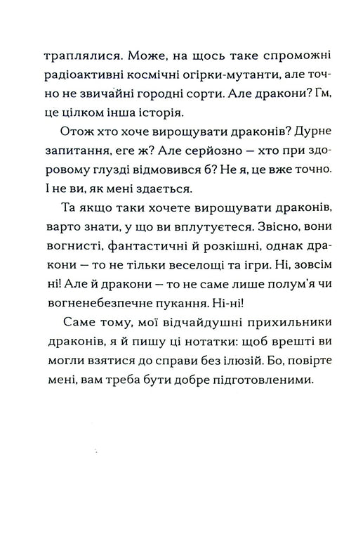 Le garçon qui élevait des dragons. Livre 1