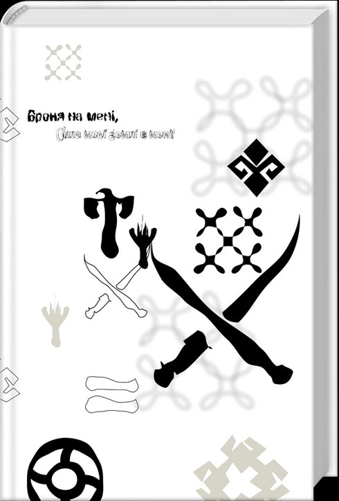 Хорт. Перший характерник. Книга 1