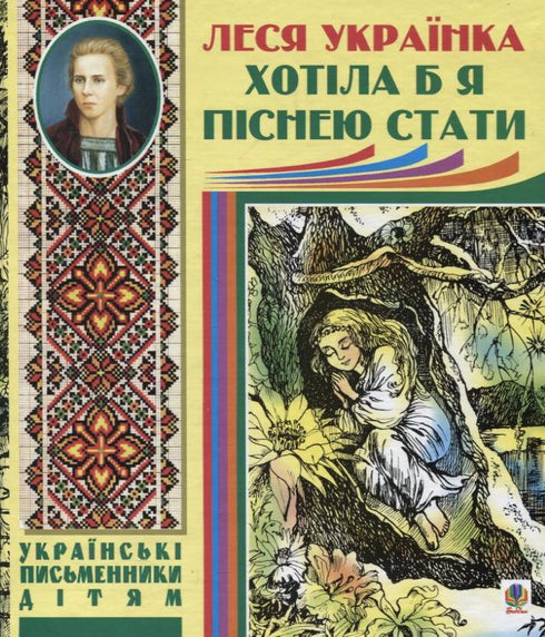 Ik zou graag een lied willen worden