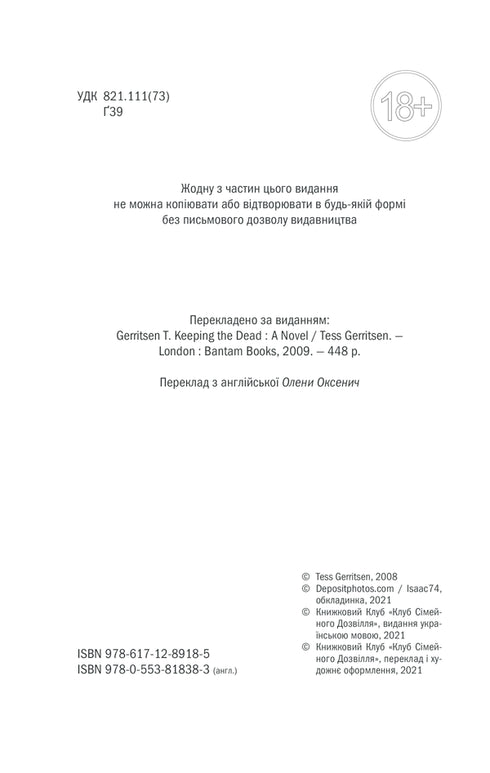 Хранителі смерті. Книга 7