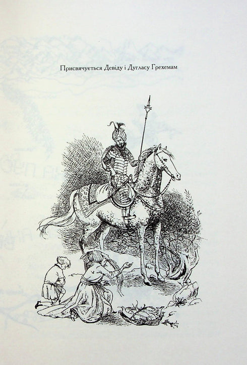 The Chronicles of Narnia. The Horse and His Boy. Book 3 - 9786171512238