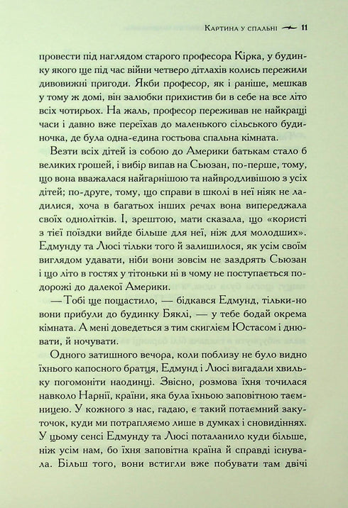 Хроніки Нарнії. Морські пригоди «Зоряного мандрівника». Книга 5