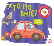 Qui sait faire quoi ? (édition ukrainienne)
